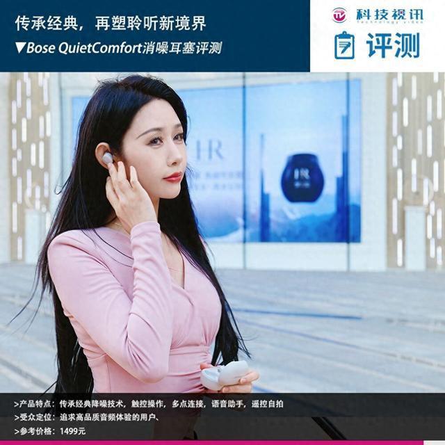 mfort消噪耳塞评测：传承经典再塑聆听新境界j9九游会网址是什么Bose QuietCo(图3)